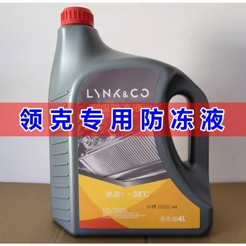 领克原厂专用防冻液01 02 03 03+ 05 05+ 06 09 冷却液绿色红色4S