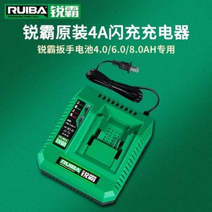 锐霸充电器21v4.0A快充电动扳手手电钻起子机16v锂电池充电器