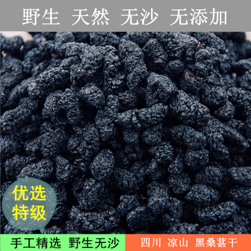 黑桑葚干四川野生特级中药2斤5斤泡酒水免洗无沙桑葚酒