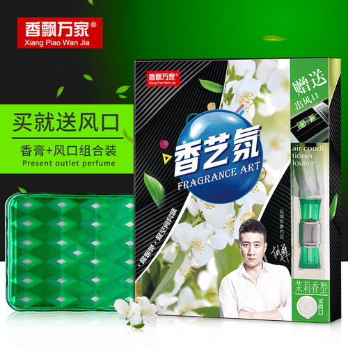 香飘万家汽车精油香膏车用固体香水正能量260g车载空气清新剂香薰 - 封面