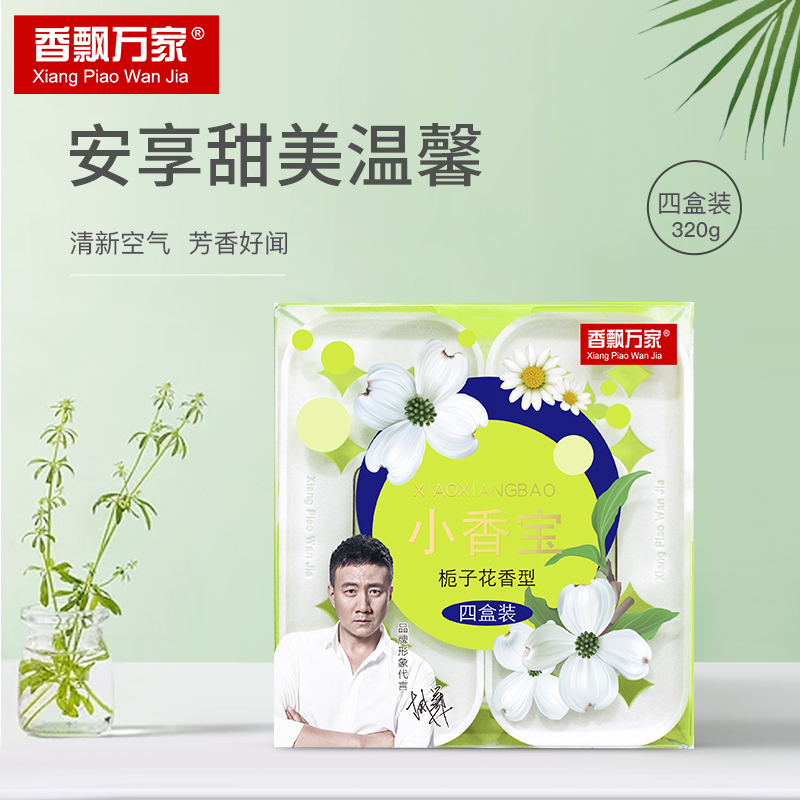 香飘万家汽车固体空气清新剂除味