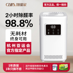 创绿家空气净化器除甲醛新房家用臭氧除烟味神器专业官方除醛仪