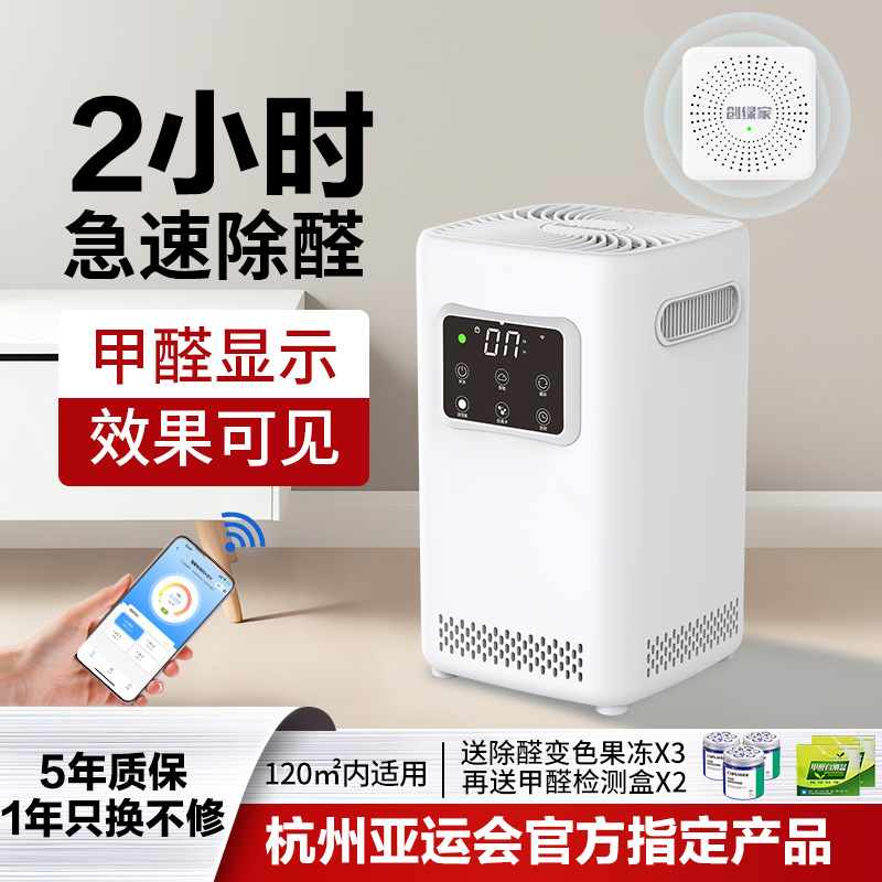 创绿家空气净化器除甲醛新房家用除烟尘神器甲醛清除除醛仪旗舰版
