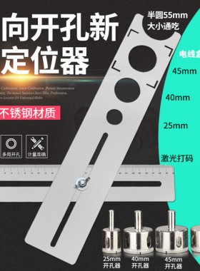 新型不锈钢瓷砖开孔定位器多功能万向打孔水电定位工具可调节神器