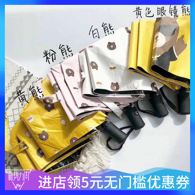 可爱小清新line布朗熊全自动三五折叠便携黑胶防晒晴雨两用太阳伞