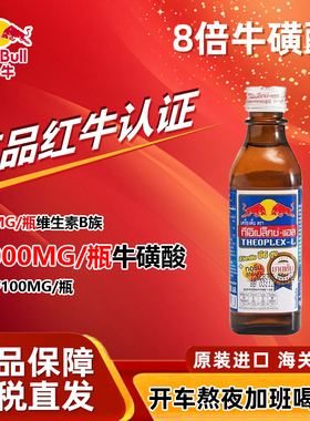 泰国Redbull进口红牛牛磺酸功能饮料加强型功能饮料711同款100ml
