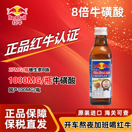 泰国Redbull进口红牛牛磺酸功能饮料加强型功能饮料711同款100ml