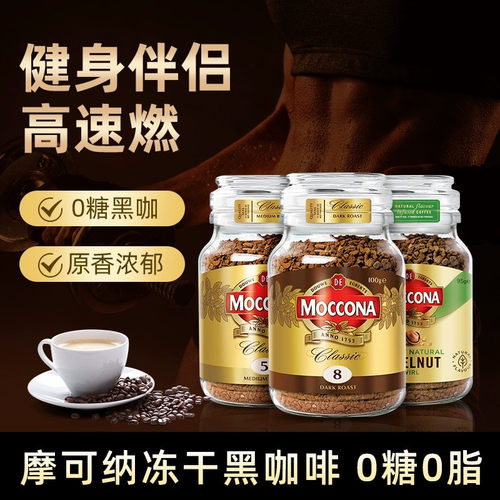 摩可纳冻干无糖黑咖啡8/10号