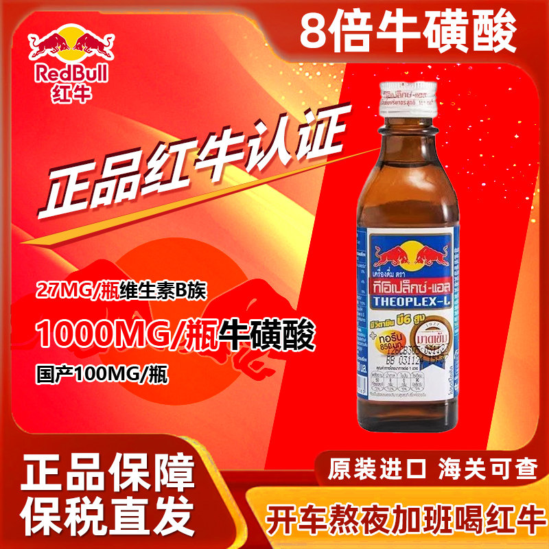 泰国进口红牛维生素功能饮料8倍牛磺酸加强型711同款100ml*10瓶,咖啡/麦片/冲饮,功能饮料/运动蛋白饮料,淘宝优惠券,粉丝福利购,淘宝优惠卷
