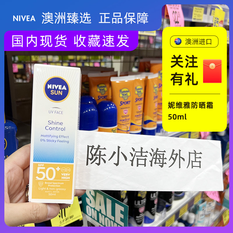 澳洲nivea妮维雅防晒霜女士精华身体面部美白隔离敏感肌BB防晒霜