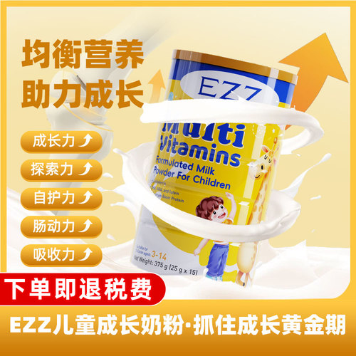 EZZ成长奶粉高钙营养赖氨酸奶粉