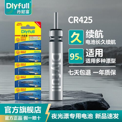 丹尼富官方夜光漂电池cr425/CR322电子漂通用电池夜钓鱼漂浮m5897
