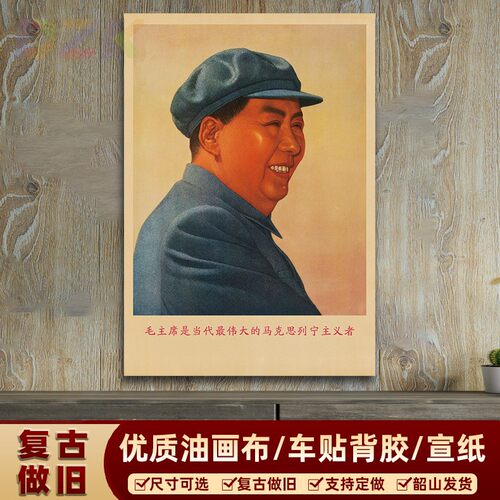 伟大的马克思列宁主义者毛主席像墙画复古装饰画像客厅书房m6753