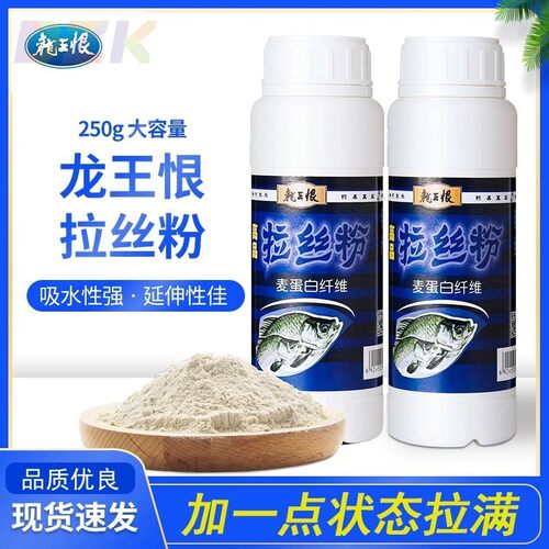 龙王恨高品拉丝粉拉个球拉丝粉添加剂饵料状态粉鲫鲤鱼野钓m6181