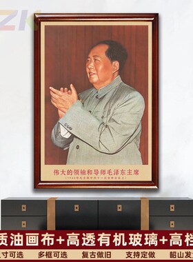 毛主席画像有框1966年主席在全体会议上复古装饰画客厅书房m3130