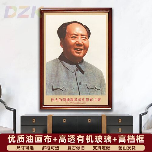 毛主席画像有带框1967年主席在北京复古装饰画伟人客厅书房m6999