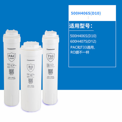 长虹净水器原装滤芯CRO-500H406S(D10）/D12正品PAC滤芯,RO膜T33