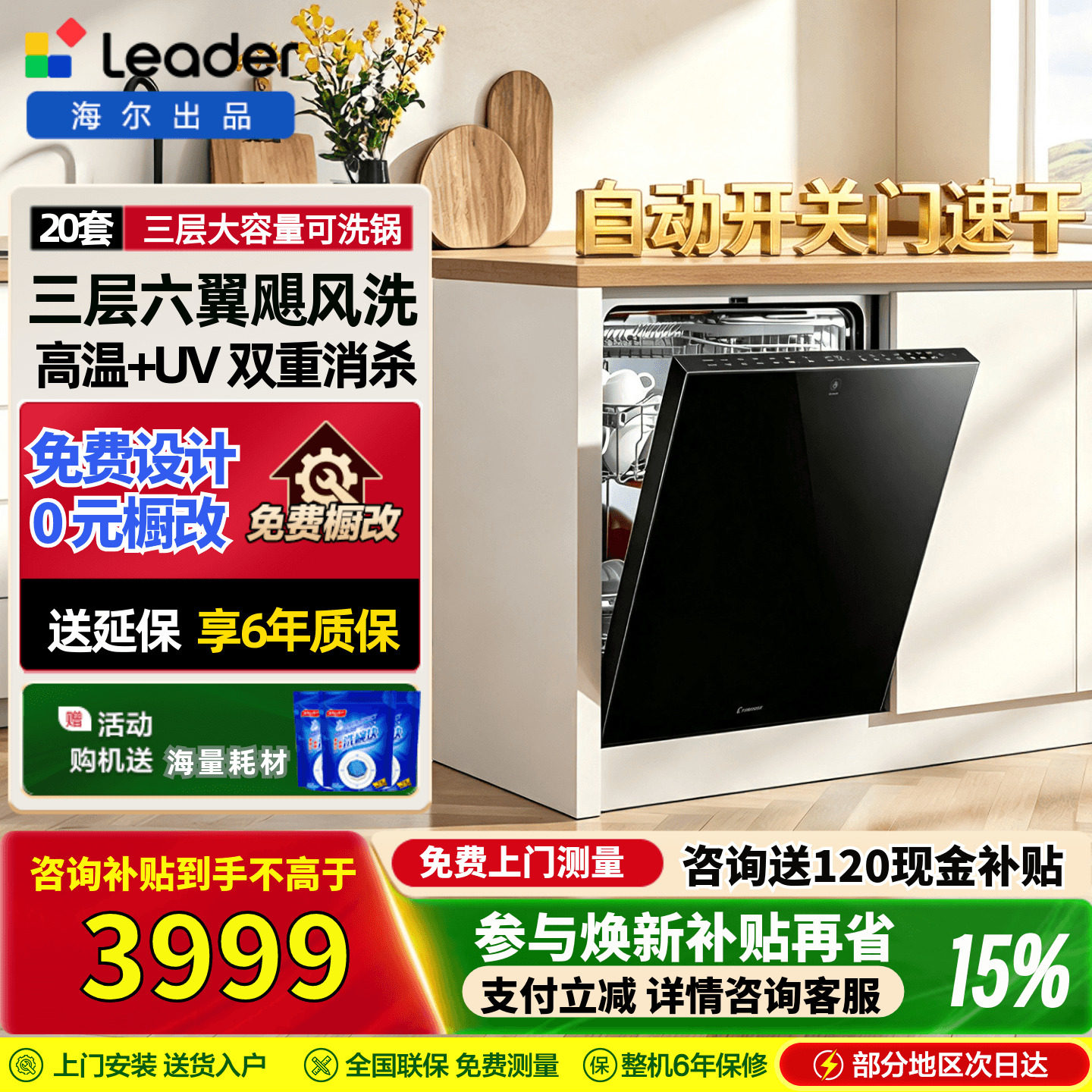 海尔出品统帅嵌入式智能洗碗机懒人大容量V1Y变频20套开关门速干