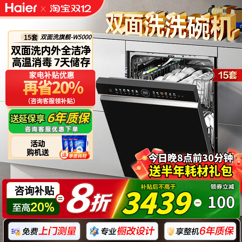 海尔18套双面洗W5000Plus洗碗机