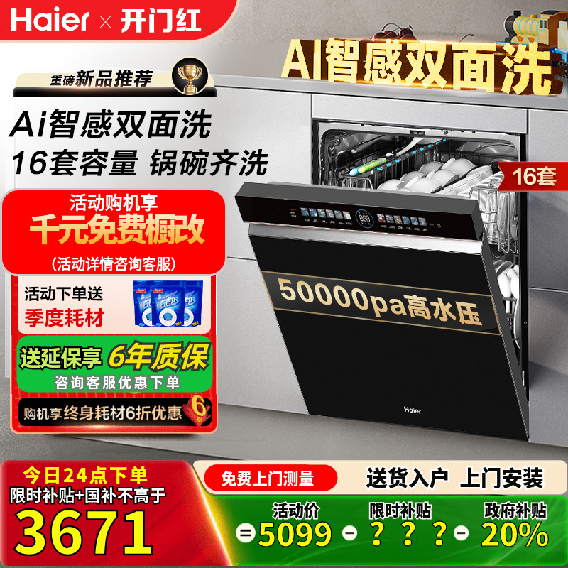 海尔W5000Max升级版W5000Plus