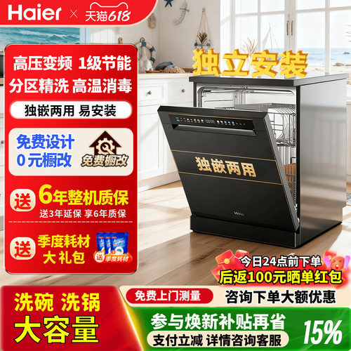 海尔洗碗机1级变频大容量可洗锅