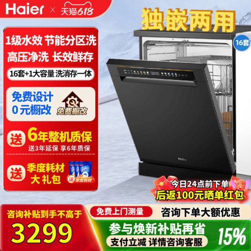 海尔洗碗机大容量一级节能分区