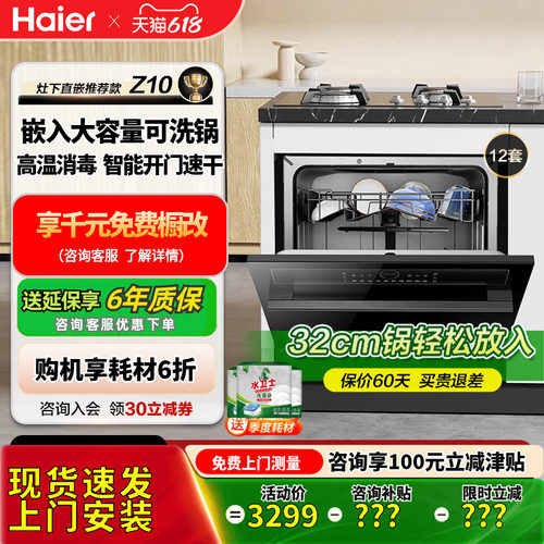 海尔灶下嵌入式洗碗机1级节能