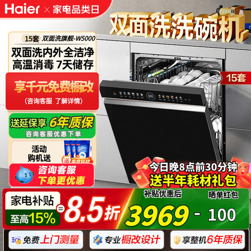 海尔云溪双面洗系列高变频洗碗机