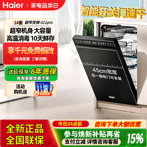 海尔洗碗机超窄变频一级节能升级