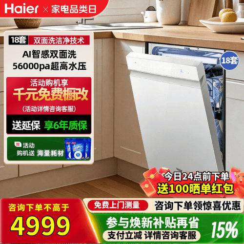 海尔白色变频一级节能洗碗机