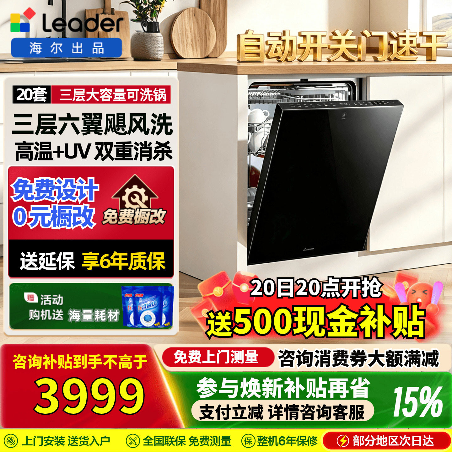 海尔出品统帅嵌入式智能洗碗机懒人大容量V1Y变频20套开关门速干