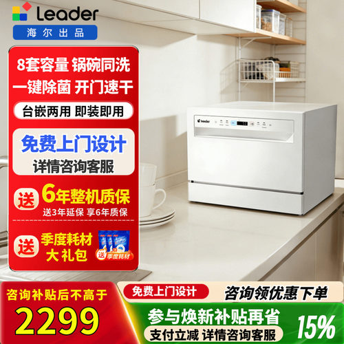 海尔出品leader小型洗碗机台式