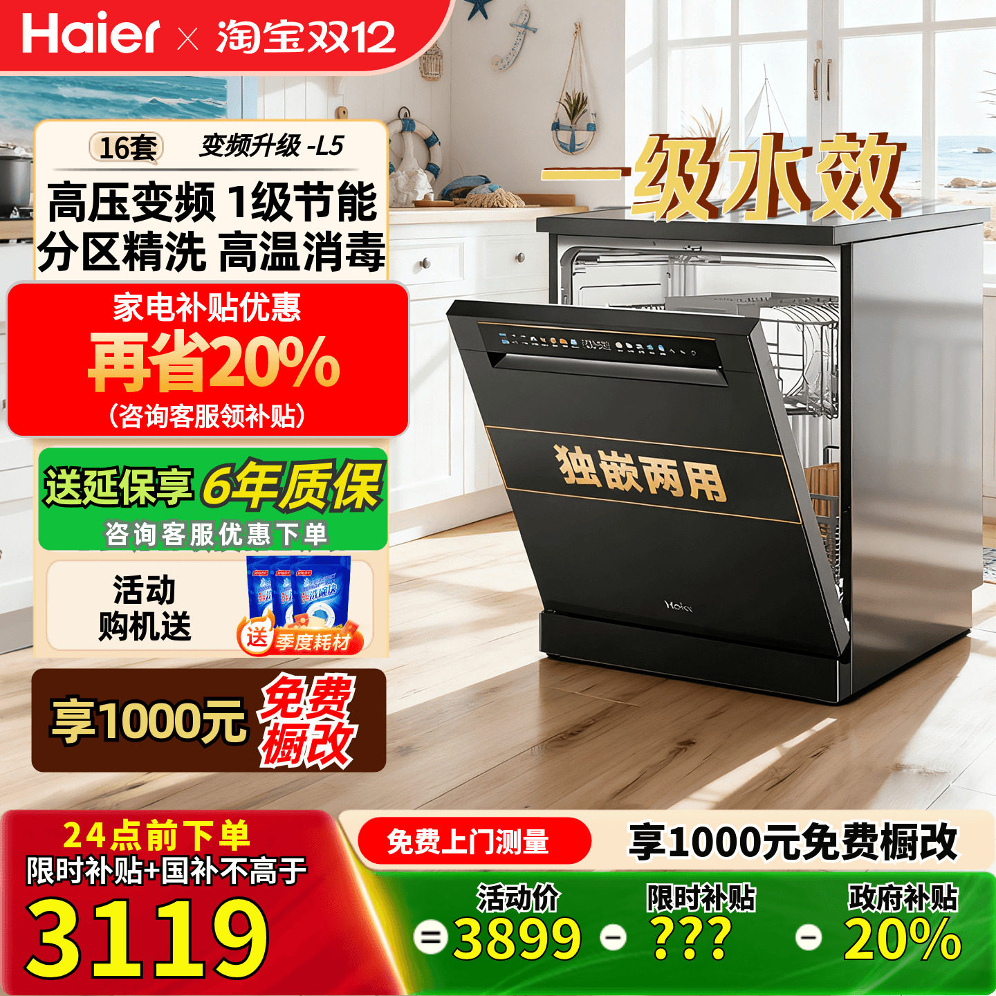 海尔洗碗机1级变频大容量可洗锅