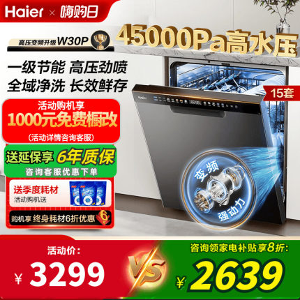 海尔洗碗机全自动家用15套嵌入式大容量变频W30P独立式W30外置