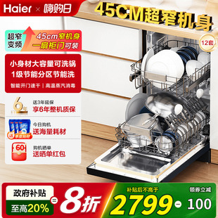 消毒白色X3000S 海尔洗碗机小蛮腰X3000全自动家用12套超窄嵌入式