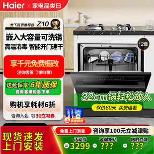 海尔嵌入式 洗碗机灶下14套变频Z11Max家用全自动Z10升级超薄台式