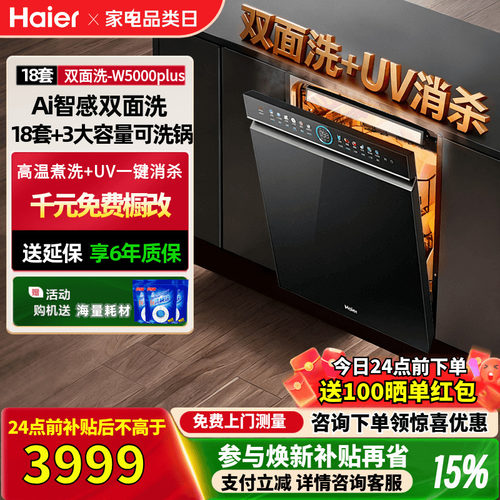 海尔W5000Max升级版W5000Plus