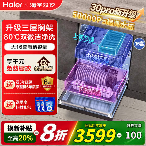 [pro升级]海尔17套嵌入式洗碗机