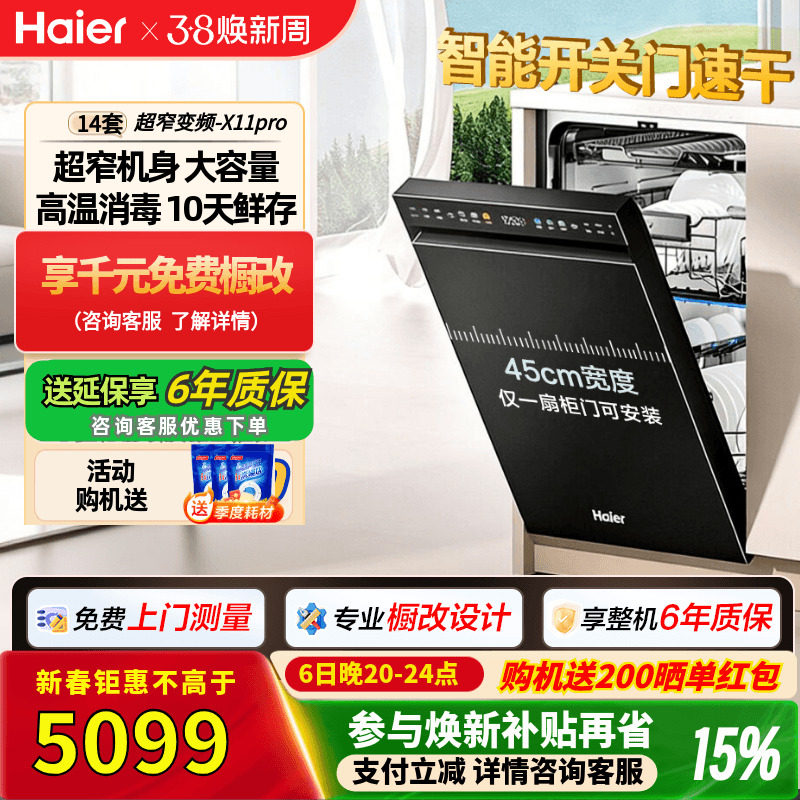 海尔洗碗机小蛮腰超窄全自动家用小型14套变频嵌入式X11开门速干