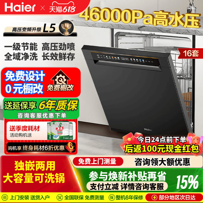 海尔洗碗机全自动家用15套嵌入式大容量变频独立式16套L5外置