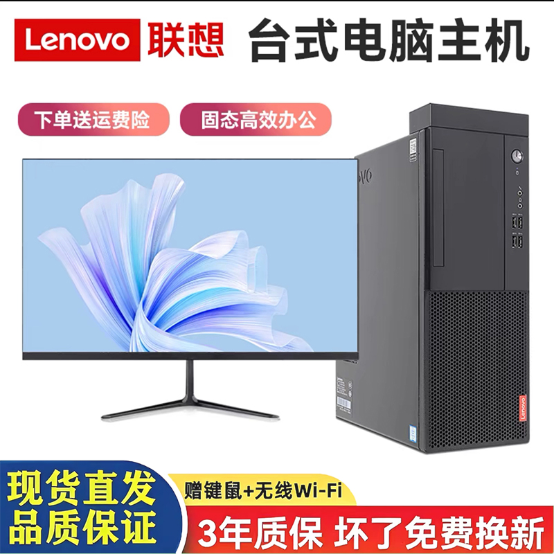 联想品牌原装办公台式电脑小型主机家用高配网课四核i5i7全套-封面