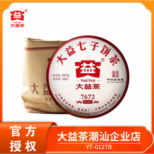 大益7672整提装普洱茶熟茶
