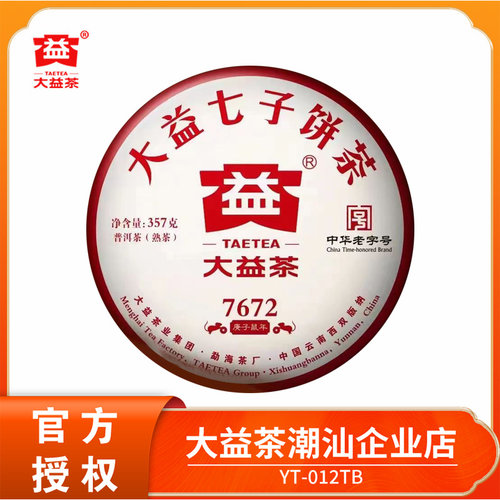 大益7672普洱茶熟茶2020年357g