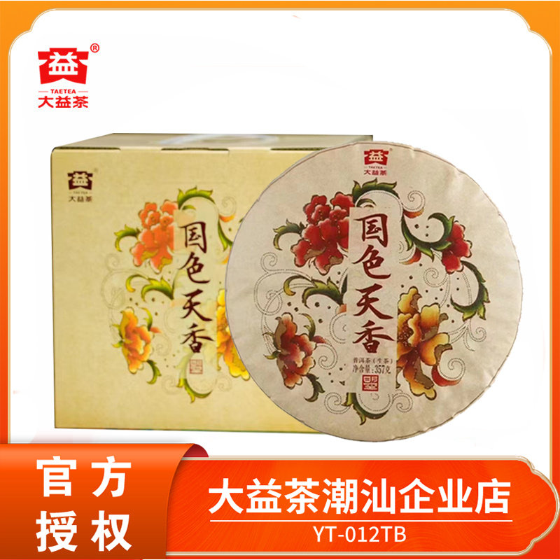大益国色天香生饼整提装 普洱茶生茶 2022年2201批357g*7饼