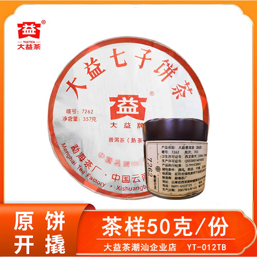 大益703批7262红浓明亮柔滑醇润