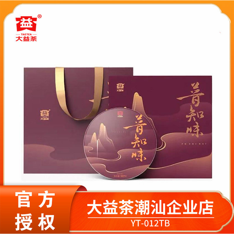 大益普知味熟茶礼盒装普洱茶 2022年2201批357g勐海七子饼茶新版