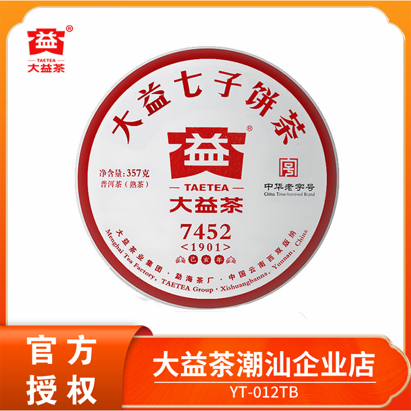 大益7452普洱茶熟茶2019年357g