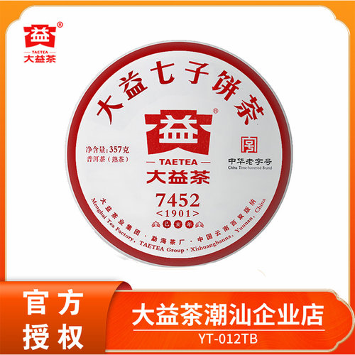 大益7452普洱茶熟茶2019年357g