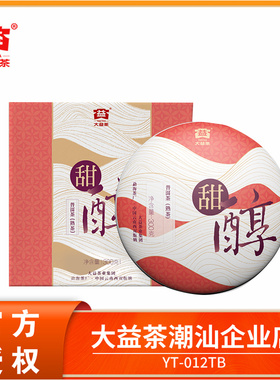 大益普洱茶甜醇普洱熟茶饼茶2019/2020年云南勐海300g礼盒装