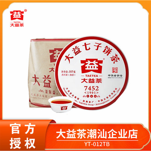 大益7452整提装普洱茶熟茶2019年